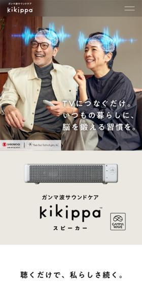 kikippaスピーカーのLPデザイン（テレビ・オーディオ・楽器／ホワイト系／シンプル系）スマホ版