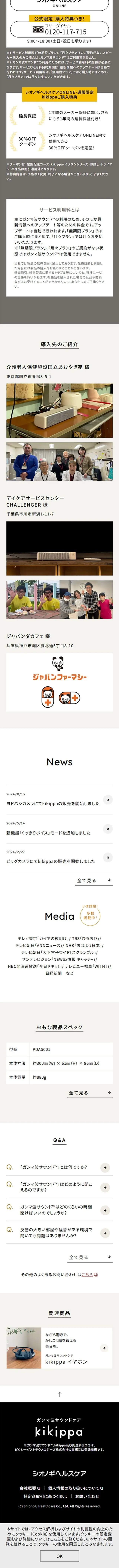 kikippaスピーカーのLPデザイン（テレビ・オーディオ・楽器／ホワイト系／シンプル系）スマホ版