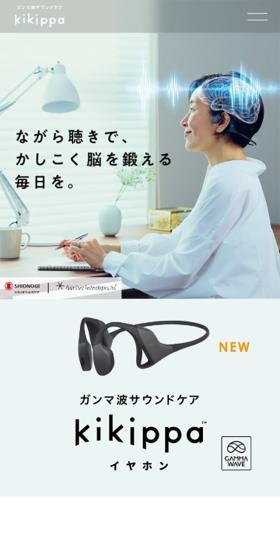kikippaイヤホンのLPデザイン（テレビ・オーディオ・楽器／ホワイト系／シンプル系）スマホ版