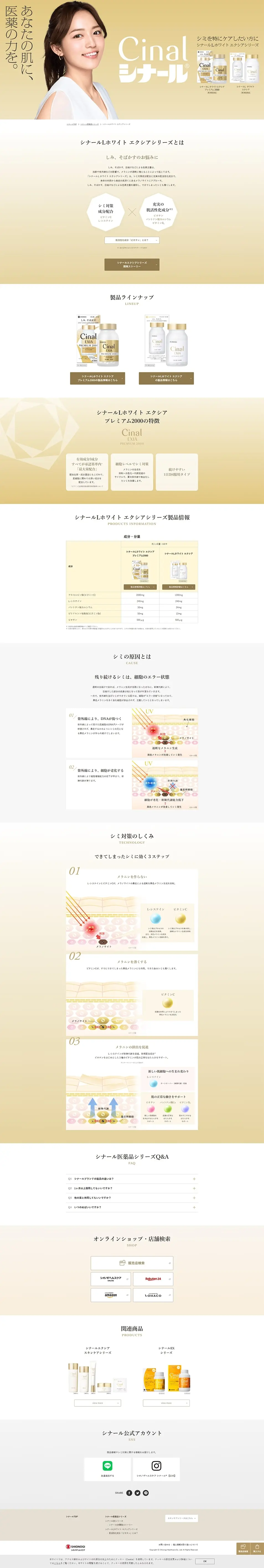 シナールLホワイト エクシアシリーズのLPデザイン（美容食品・美容ドリンク・サプリメント／ゴールド系／シンプル系）PC版
