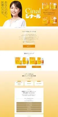 シナールEXシリーズのLPデザイン（美容食品・美容ドリンク・サプリメント／オレンジ系／シンプル系）PC版