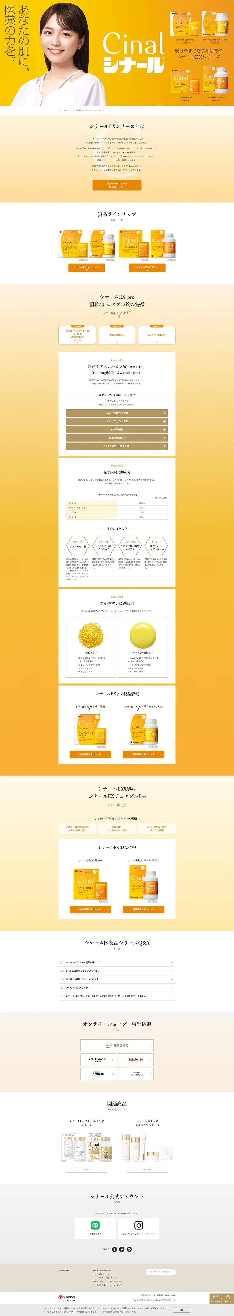 シナールEXシリーズのLPデザイン（美容食品・美容ドリンク・サプリメント／オレンジ系／シンプル系）PC版