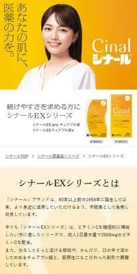 シナールEXシリーズのLPデザイン（美容食品・美容ドリンク・サプリメント／オレンジ系／シンプル系）スマホ版