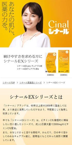 シナールEXシリーズのLPデザイン（美容食品・美容ドリンク・サプリメント／オレンジ系／シンプル系）スマホ版