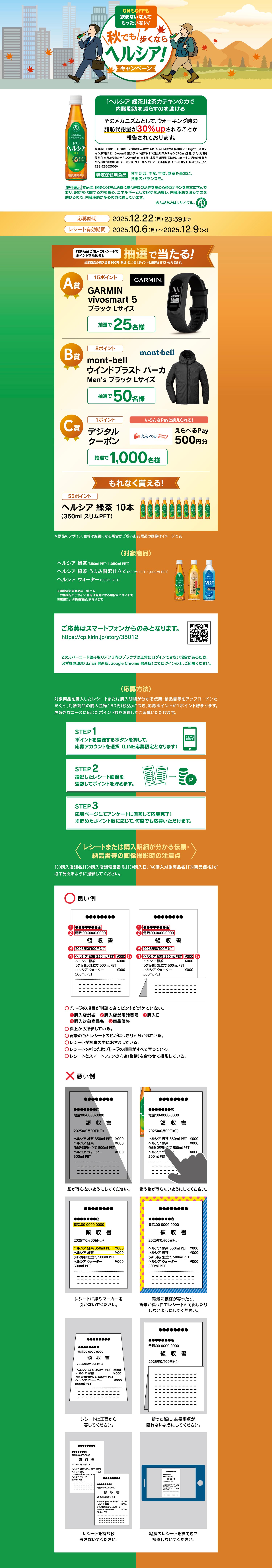 秋でも歩くならヘルシア！のLPデザイン（お茶・紅茶・珈琲／オレンジ系／シンプル系）PC版