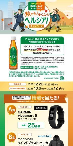秋でも歩くならヘルシア！のLPデザイン（お茶・紅茶・珈琲／オレンジ系／シンプル系）スマホ版