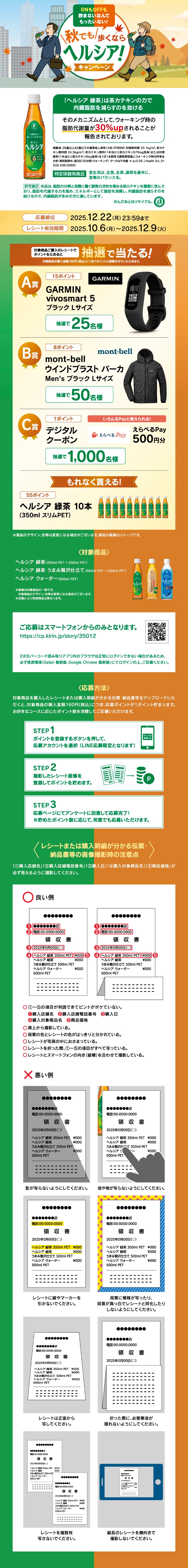 秋でも歩くならヘルシア！のLPデザイン（お茶・紅茶・珈琲／オレンジ系／シンプル系）スマホ版