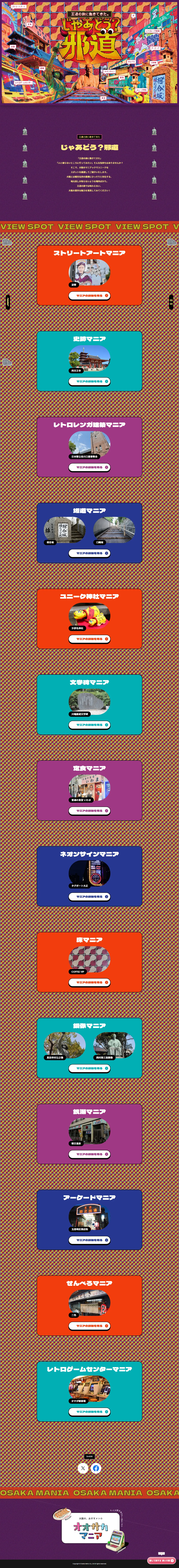 OSAKA MANIA - So what then? An unorthodox path - LP design (Events, Campaigns, Experiences / Purples / Lively type) PC version