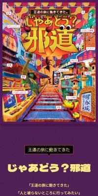 OSAKA MANIA - So what then? An unorthodox path -