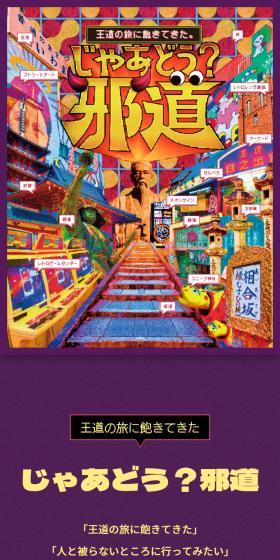 オオサカマニア-じゃあどう？邪道-のLPデザイン（イベント・キャンペーン・体験／パープル系／にぎやか系）スマホ版