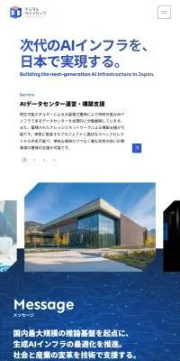 デジタルダイナミック株式会社のLPデザイン（企業・会社・お店／ブルー系／シンプル系）スマホ版