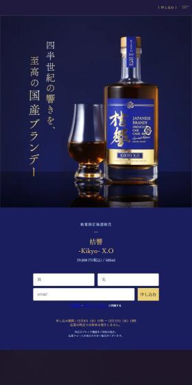 Kikyo-Kikyo-X.O LP design (Other alcoholic drinks / Black-colored / Simple) Mobile version