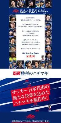 日本中の心をひとつに 勝利のハチマキ for 2026キャンペーンのLPデザイン（スポーツ全般・観戦／ブルー系／かっこいい系）PC版