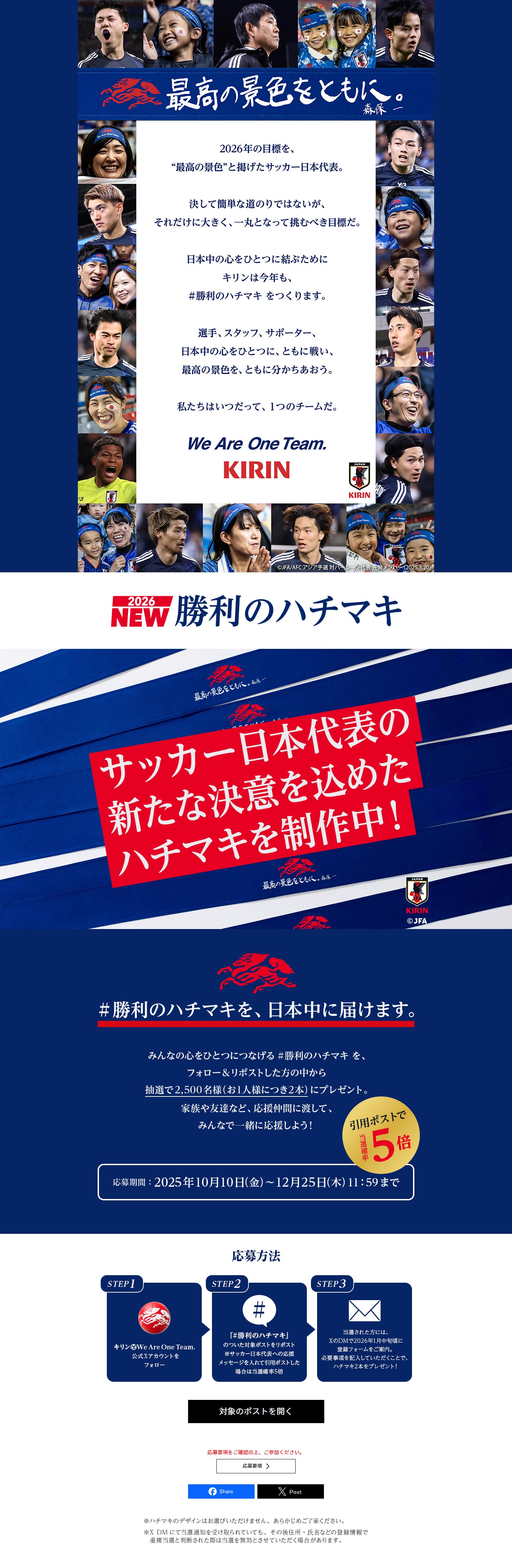 Uniting Hearts Across Japan: Victory Hachimaki Campaign for 2026 LP design (General Sports and Spectating / Shades of blue / Cool style)