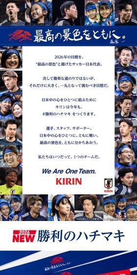 日本中の心をひとつに 勝利のハチマキ for 2026キャンペーンのLPデザイン（スポーツ全般・観戦／ブルー系／かっこいい系）スマホ版