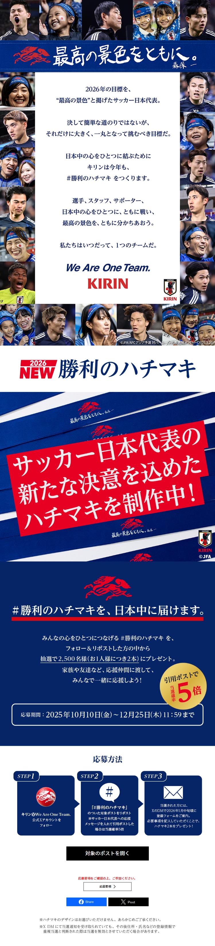 Uniting Hearts Across Japan: Victory Hachimaki Campaign for 2026 LP design (General Sports and Spectating / Shades of blue / Cool style)