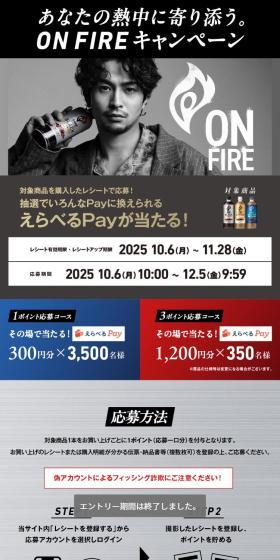 あなたの熱中に寄り添う。ON FIREキャンペーンのLPデザイン（お茶・紅茶・珈琲／グレー系／かっこいい系）スマホ版