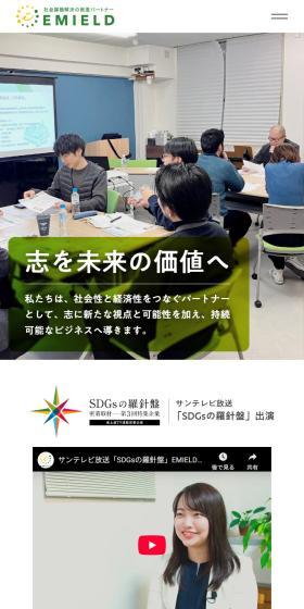 EMIELD株式会社のLPデザイン（企業・会社・お店／イエロー系／シンプル系）スマホ版