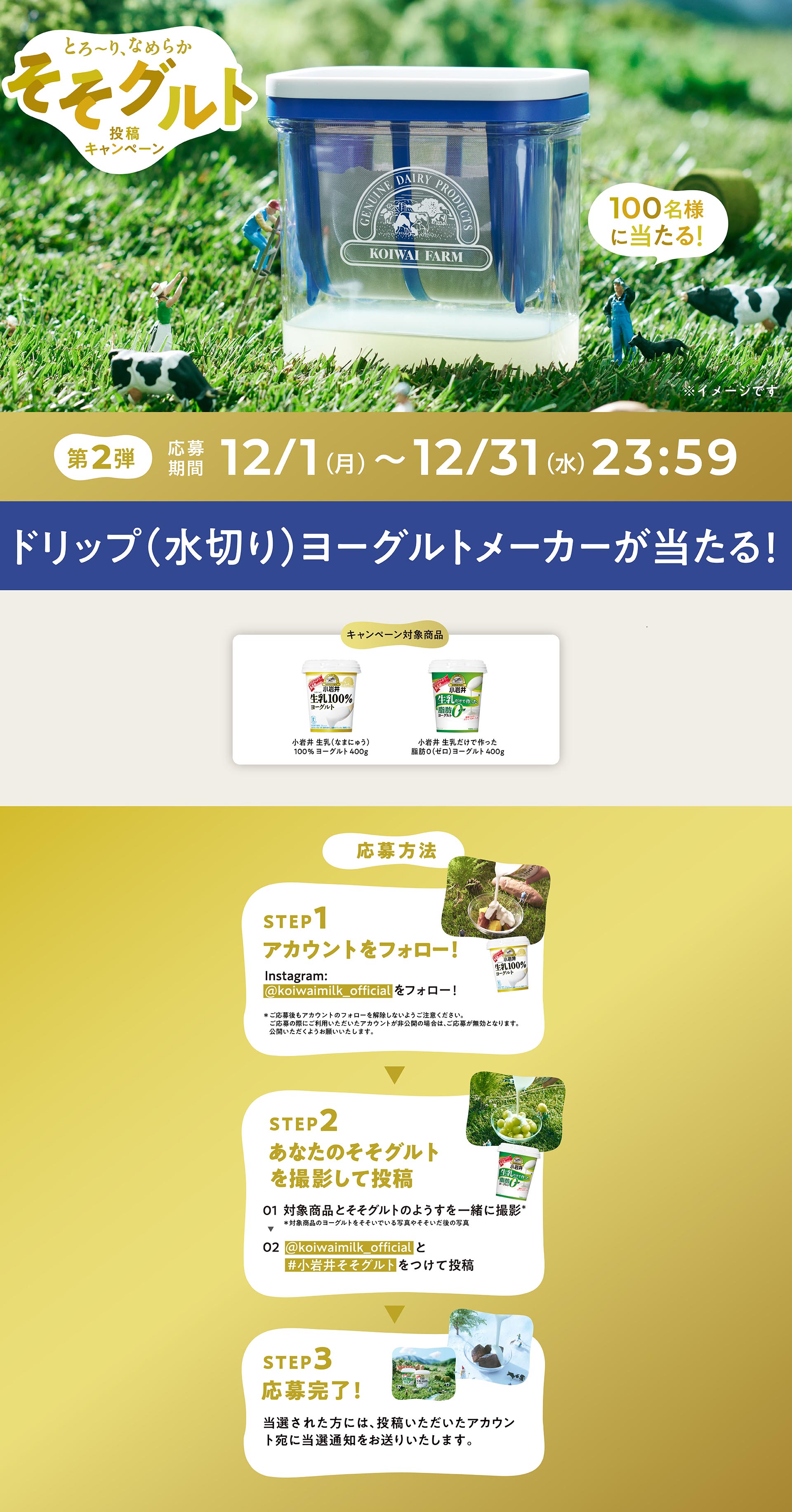 Creamy and Smooth SosoGurt Submission Campaign LP design (Cheese, yogurt, dairy products / Gold tones / Natural style)
