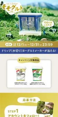 とろ～り、なめらかそそグルト投稿キャンペーンのLPデザイン（チーズ・ヨーグルト・乳製品／ゴールド系／ナチュラル系）スマホ版