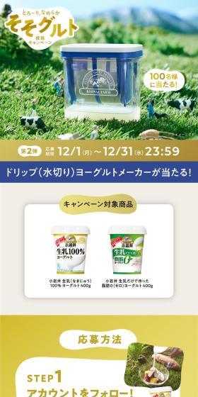 とろ～り、なめらかそそグルト投稿キャンペーンのLPデザイン（チーズ・ヨーグルト・乳製品／ゴールド系／ナチュラル系）スマホ版