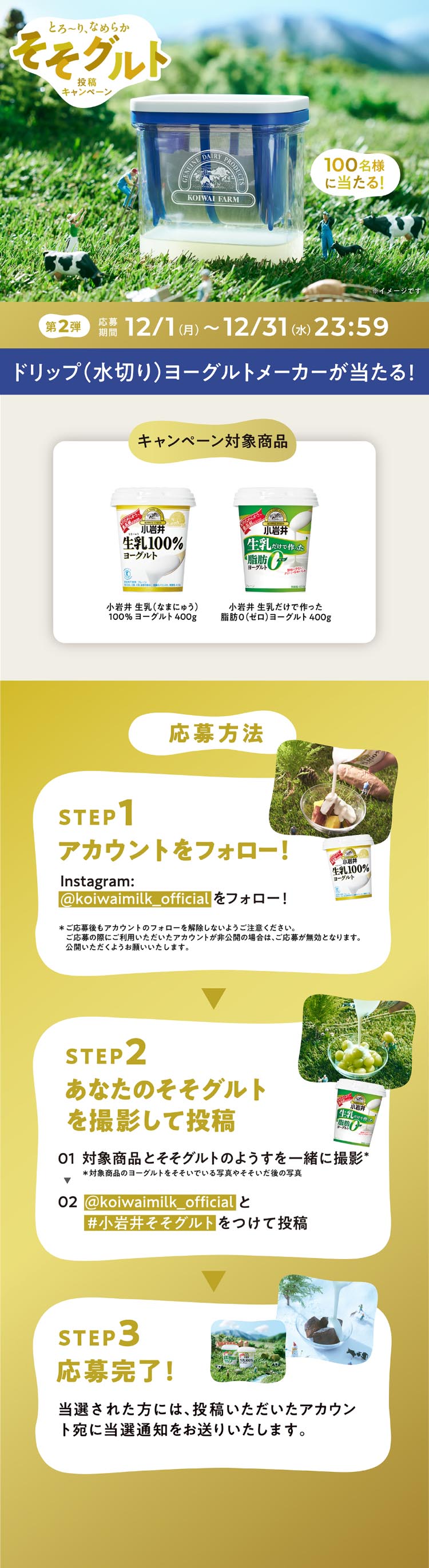 Creamy and Smooth SosoGurt Submission Campaign LP design (Cheese, yogurt, dairy products / Gold tones / Natural style)