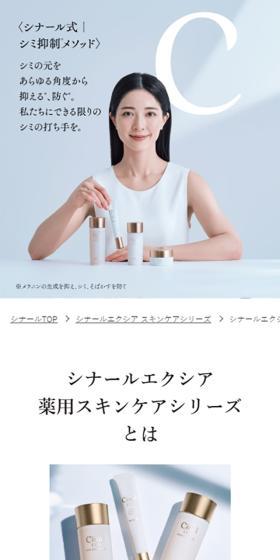 Cinal Excia Medicated Skincare Series LP design (Skincare, Bodycare, Haircare / Beige tones / Simple) Mobile version