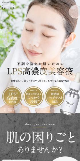 High-concentration LPS serum for troubled skin