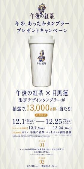 Afternoon Tea Warm Tumbler Giveaway Campaign