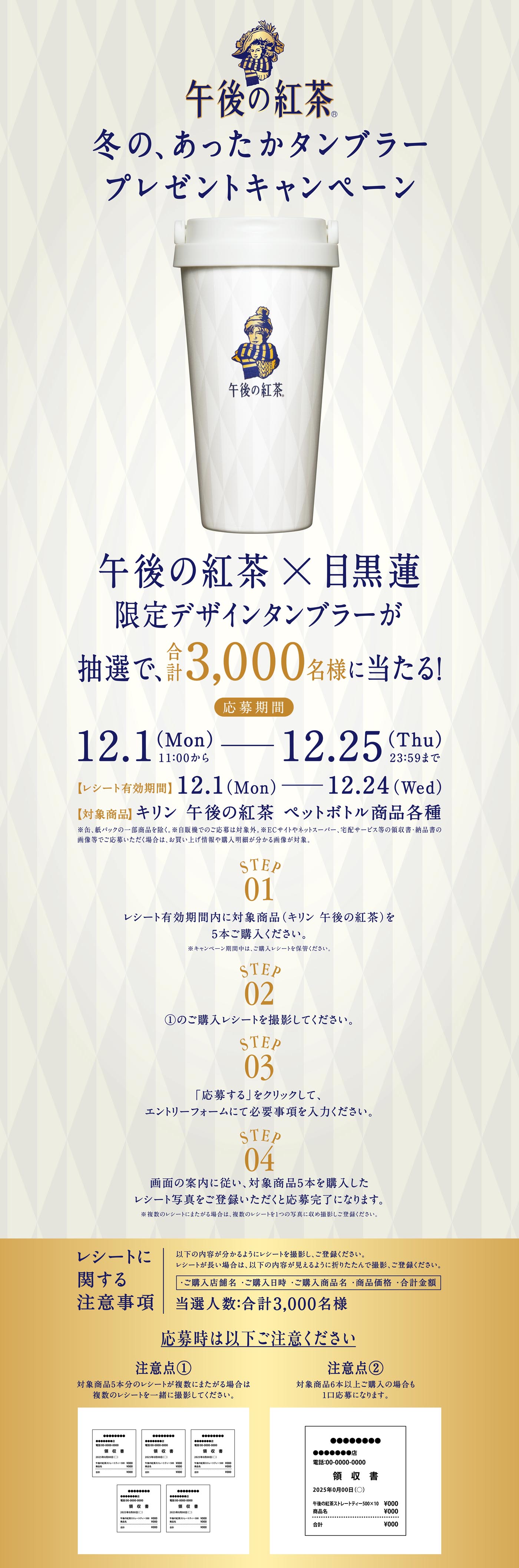 午後の紅茶 あったかタンブラープレゼントキャンペーンのLPデザイン（お茶・紅茶・珈琲／ホワイト系／シンプル系）PC版
