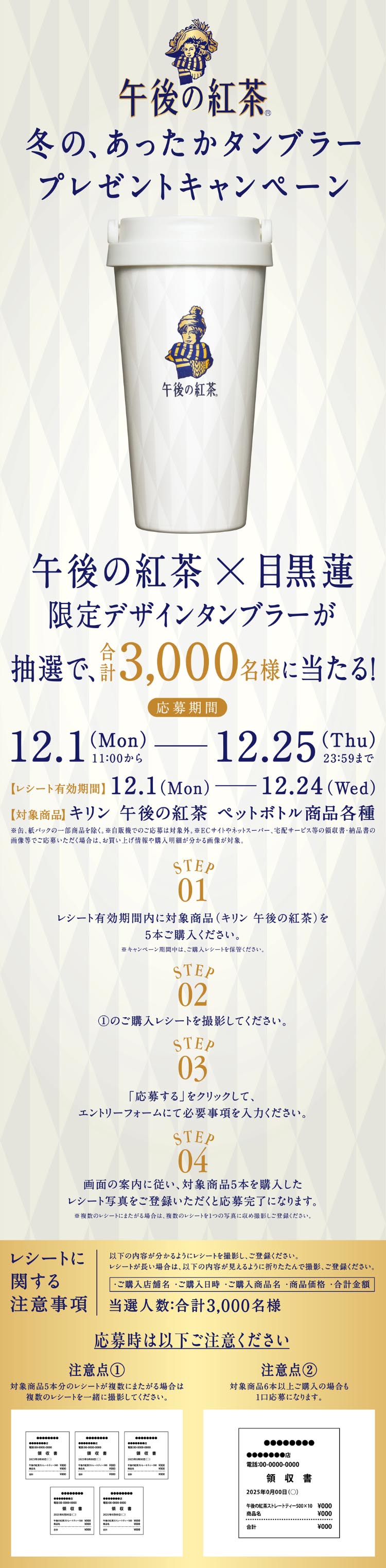 午後の紅茶 あったかタンブラープレゼントキャンペーンのLPデザイン（お茶・紅茶・珈琲／ホワイト系／シンプル系）スマホ版