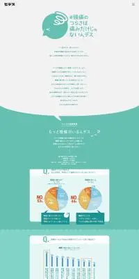 頭痛のつらさは痛みだけじゃないんデスのLPデザイン（薬／グリーン系／かわいい系）PC版