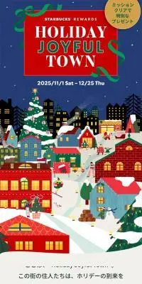 Holiday Joyful TownのLPデザイン（イベント・キャンペーン・ギフト／グリーン系／かわいい系）スマホ版