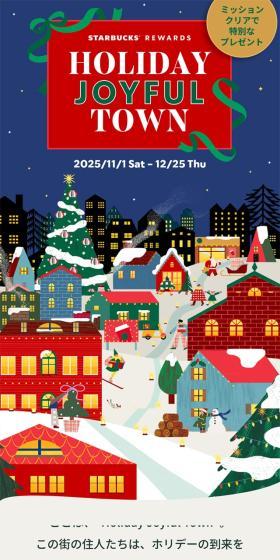 HolidayJoyfulTown LP design (Events, Campaigns, Gifts / Green tones / Cute style) Mobile version