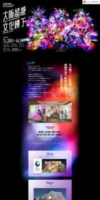 大阪超越文化横丁のLPデザイン（イベント・キャンペーン・体験／ブラック系／アート・芸術系）PC版