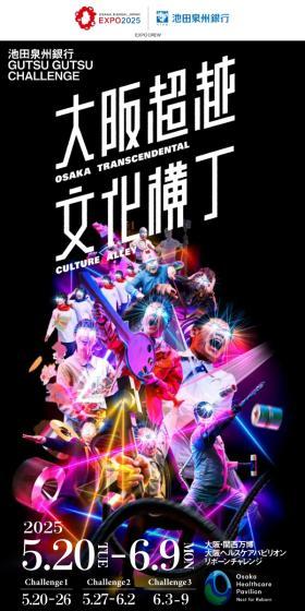 大阪超越文化横丁のLPデザイン（イベント・キャンペーン・体験／ブラック系／アート・芸術系）スマホ版