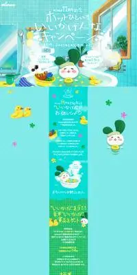 mineo 11周年プレゼントキャンペーンのLPデザイン（イベント・キャンペーン・体験／グリーン系／かわいい系）PC版