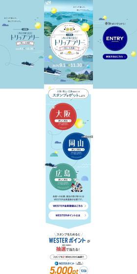 From Osaka! West Japan Charm Discovery Trip Rally ~Okayama/Hiroshima Edition~