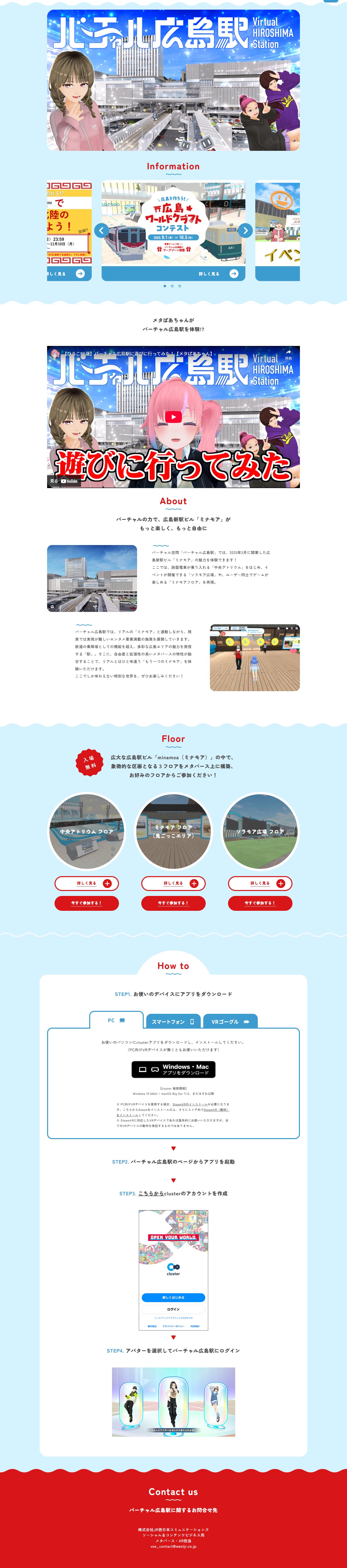バーチャル広島駅のLPデザイン（国内旅行・海外旅行／ブルー系／シンプル系）PC版
