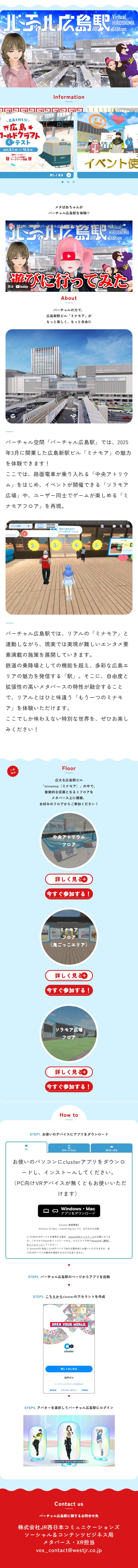 バーチャル広島駅のLPデザイン（国内旅行・海外旅行／ブルー系／シンプル系）スマホ版