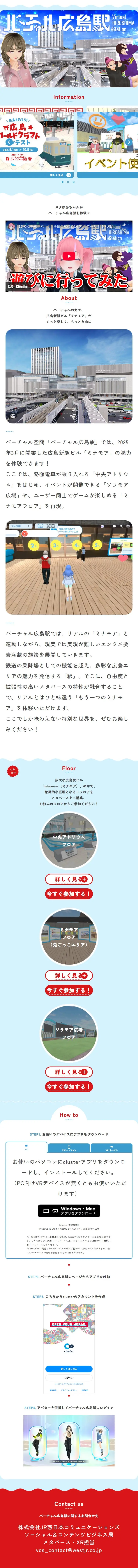 バーチャル広島駅のLPデザイン（国内旅行・海外旅行／ブルー系／シンプル系）スマホ版
