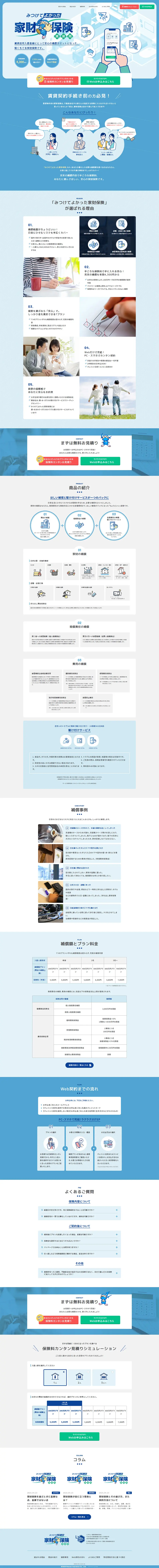 The Home Contents Insurance You'll Be Glad You Found LP design (Insurance, Finance, Credit / Shades of blue / Simple) PC version