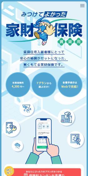 The Home Contents Insurance You'll Be Glad You Found LP design (Insurance, Finance, Credit / Shades of blue / Simple) Mobile version