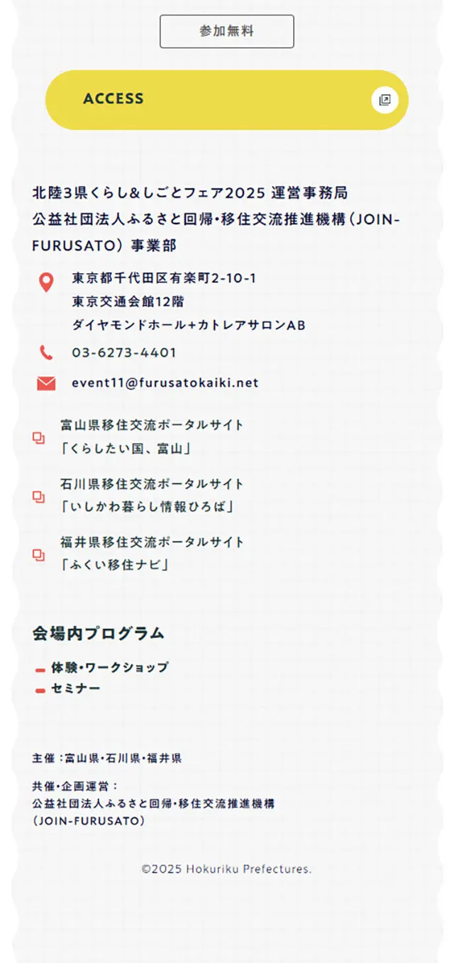 北陸3県くらし＆しごとフェア2025のLPデザイン（イベント・キャンペーン・体験／ホワイト系／かわいい系）スマホ版