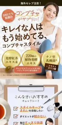 KOMBUCHAのLPデザイン（美容食品・美容ドリンク・サプリメント／オレンジ系／にぎやか系）PC版