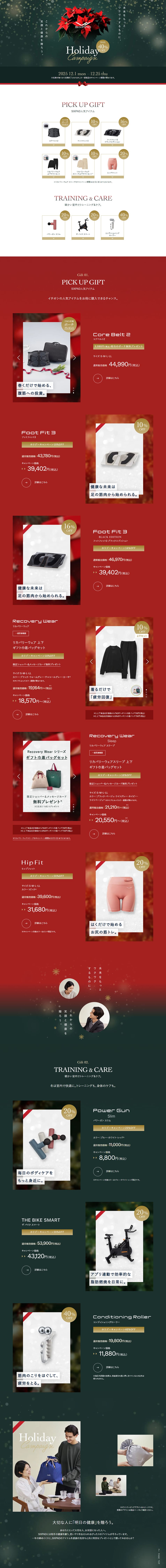 SIXPADのLPデザイン（スポーツ用品／グリーン系／シンプル系）PC版