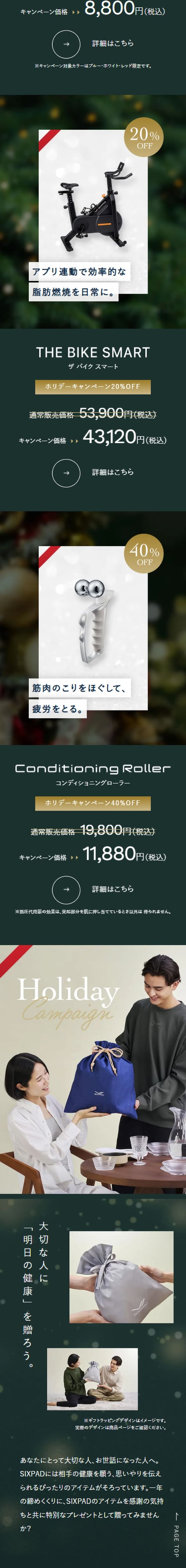 SIXPADのLPデザイン（スポーツ用品／グリーン系／シンプル系）スマホ版
