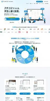 ワンキャリアのLPデザイン（中途採用／ブルー系／シンプル系）PC版