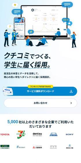 ワンキャリアのLPデザイン（中途採用／ブルー系／シンプル系）スマホ版