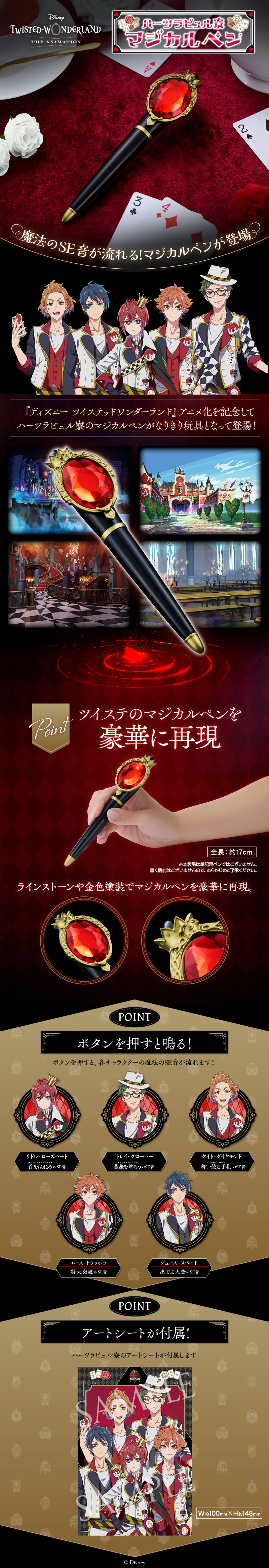 ディズニー ツイステッドワンダーランド ハーツラビュル寮 マジカルペンのLPデザイン（玩具・ホビー・フィギュア／ブラック系／かっこいい系）スマホ版